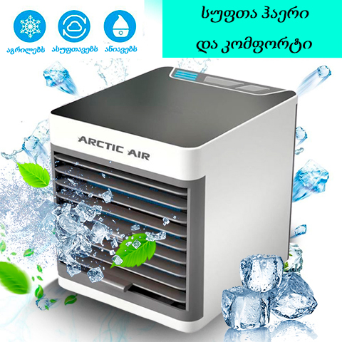 кондиционер Arctic Air Ultra